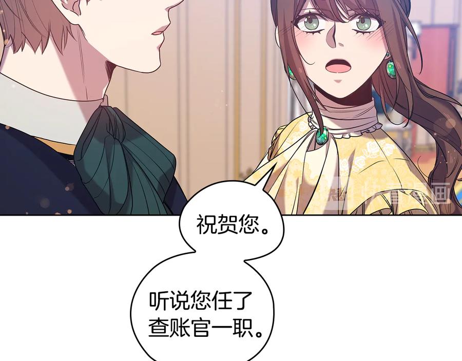 《替身女王》第73话 最佳选择 第20页