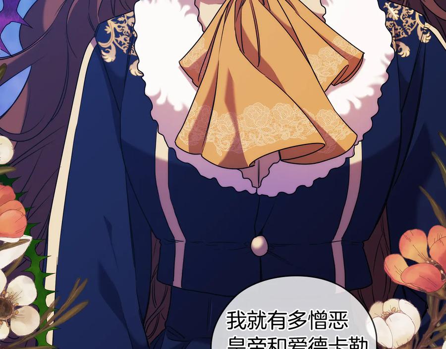 《替身女王》第73话 最佳选择 第80页