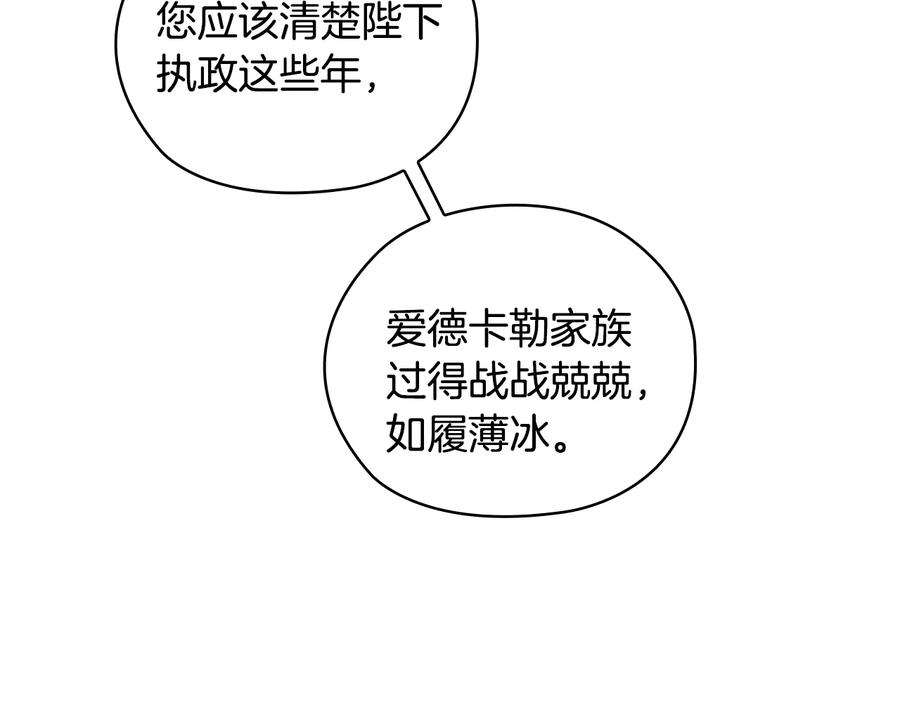 《替身女王》第73话 最佳选择 第110页