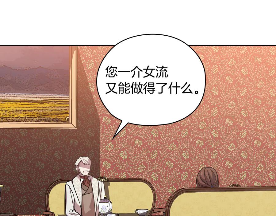 《替身女王》第73话 最佳选择 第95页