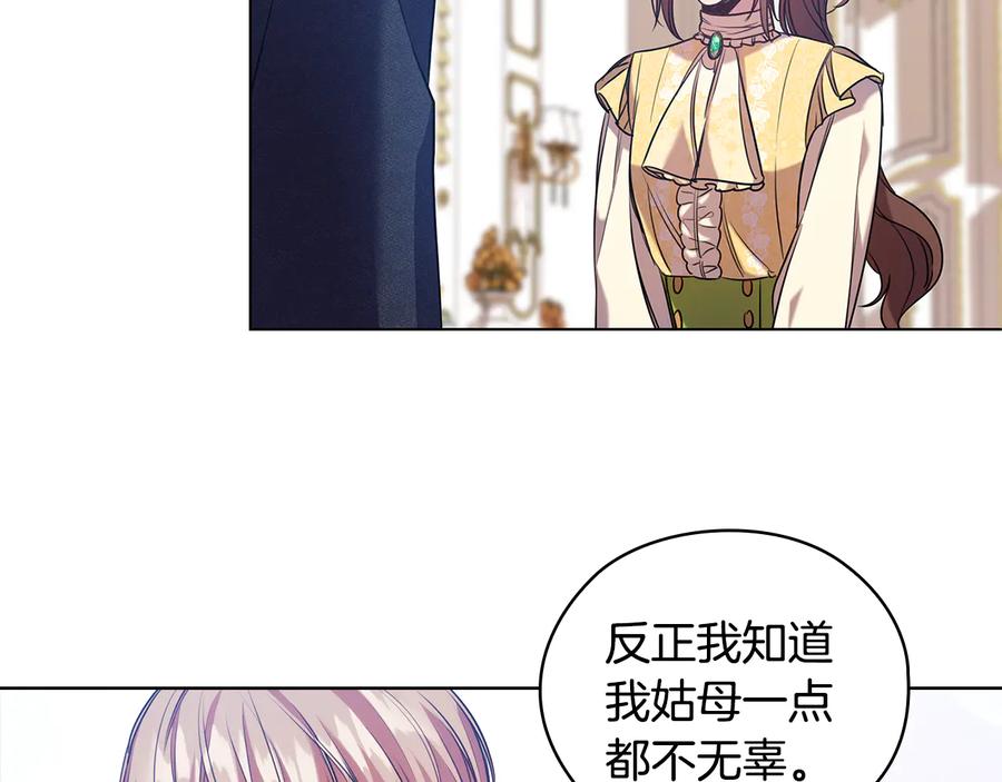 《替身女王》第73话 最佳选择 第28页