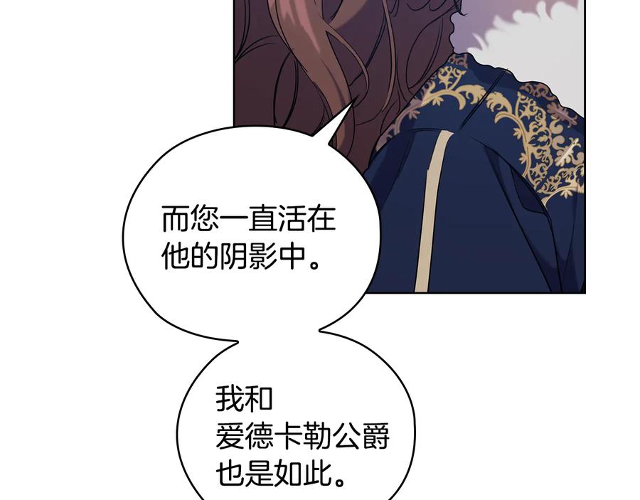 《替身女王》第73话 最佳选择 第116页