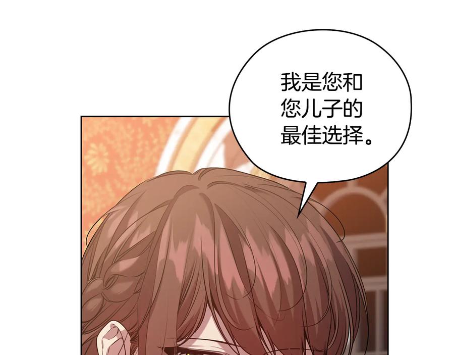 《替身女王》第73话 最佳选择 第124页