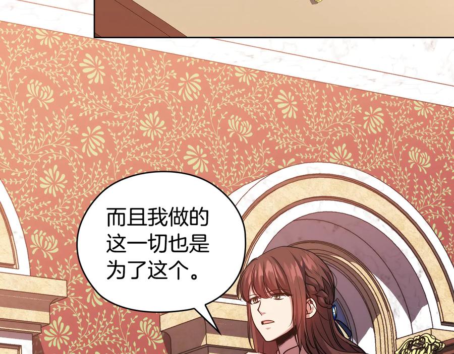 《替身女王》第73话 最佳选择 第91页