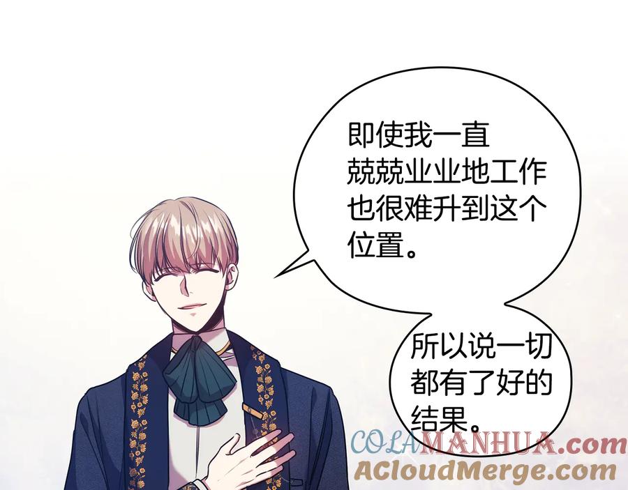 《替身女王》第73话 最佳选择 第37页