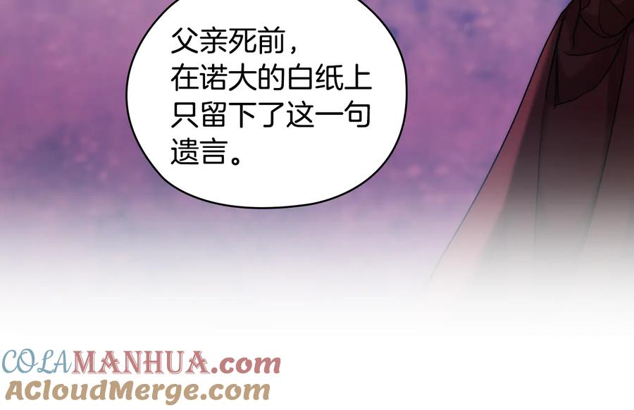《替身女王》第73话 最佳选择 第73页
