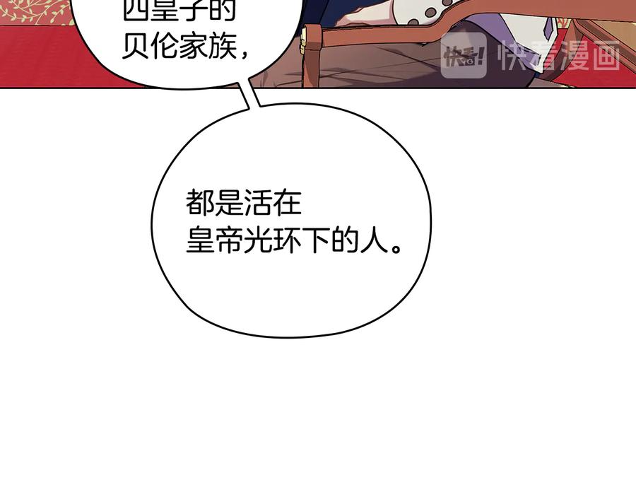 《替身女王》第73话 最佳选择 第114页