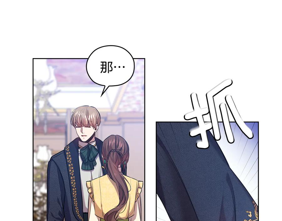 《替身女王》第73话 最佳选择 第16页