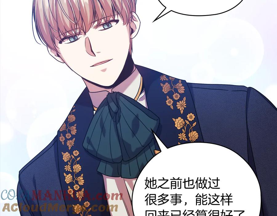《替身女王》第73话 最佳选择 第29页