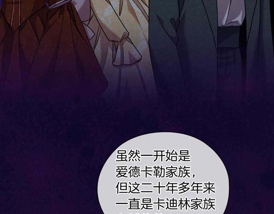 《替身女王》第73话 最佳选择 第106页