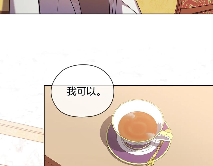《替身女王》第73话 最佳选择 第90页