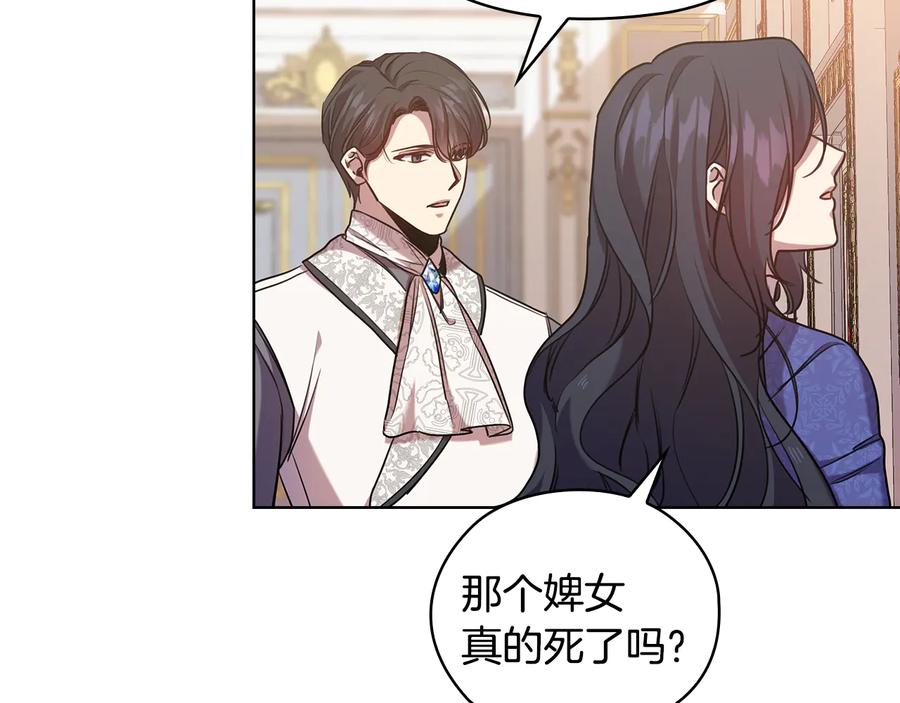 《替身女王》第74话 皇帝首肯 第66页