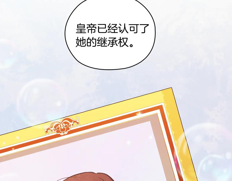 《替身女王》第74话 皇帝首肯 第106页