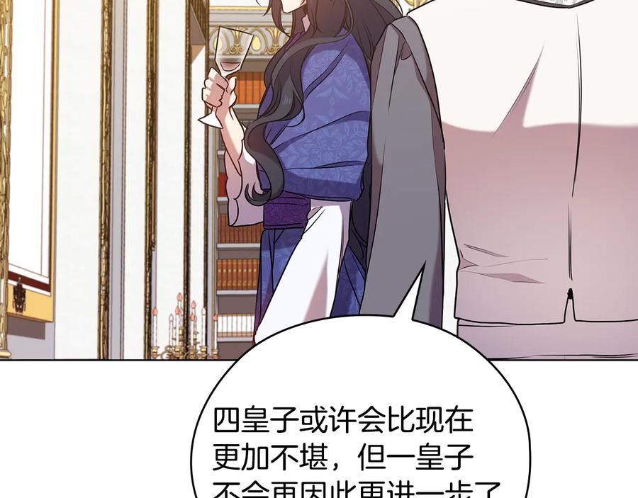 《替身女王》第74话 皇帝首肯 第77页
