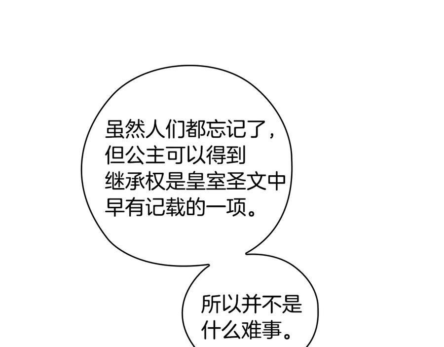 《替身女王》第74话 皇帝首肯 第17页