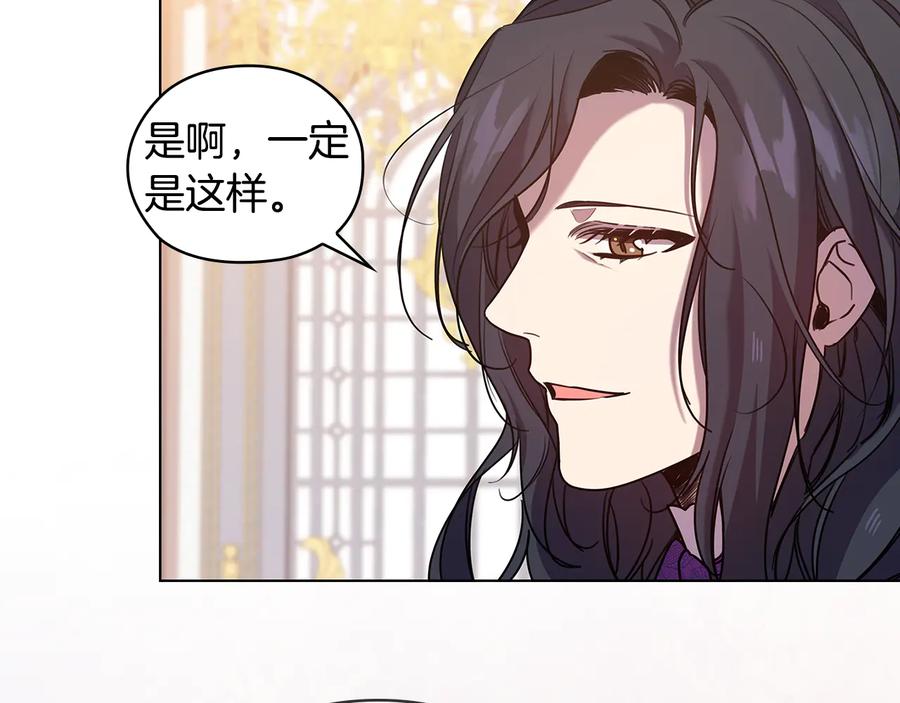 《替身女王》第74话 皇帝首肯 第118页