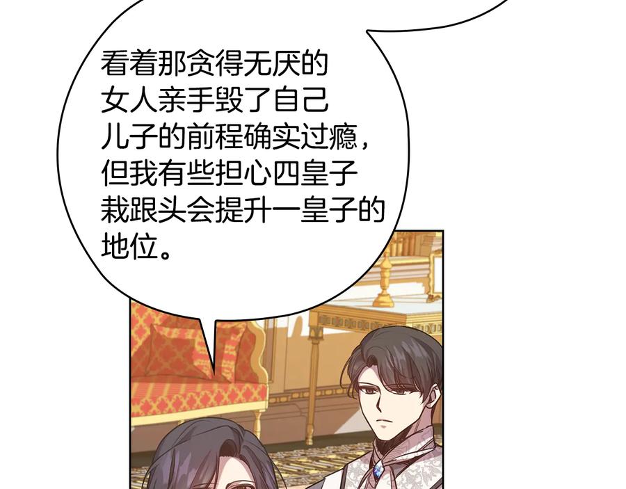 《替身女王》第74话 皇帝首肯 第71页