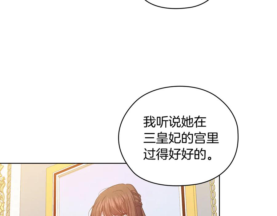 《替身女王》第74话 皇帝首肯 第67页