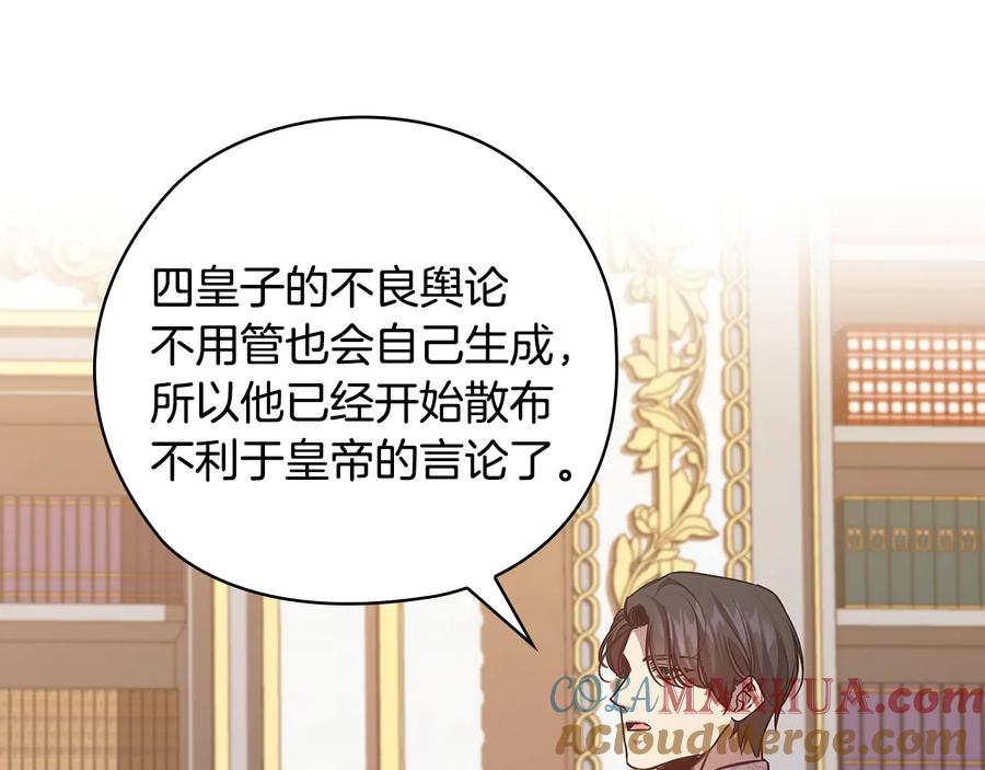 《替身女王》第74话 皇帝首肯 第88页