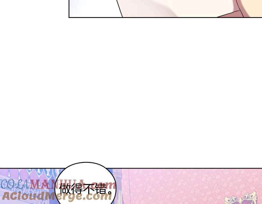 《替身女王》第74话 皇帝首肯 第8页
