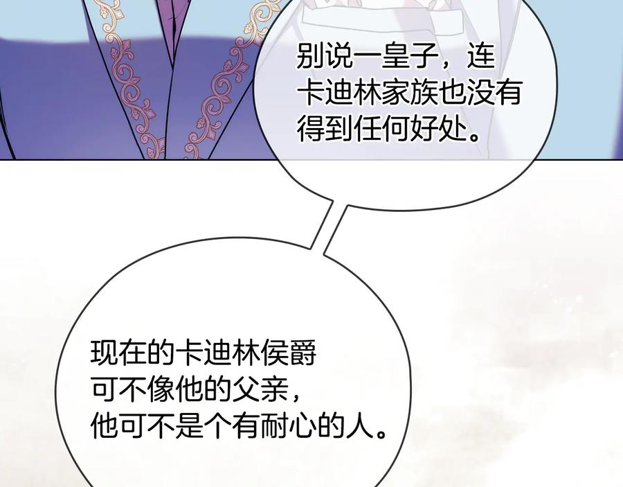 《替身女王》第74话 皇帝首肯 第83页