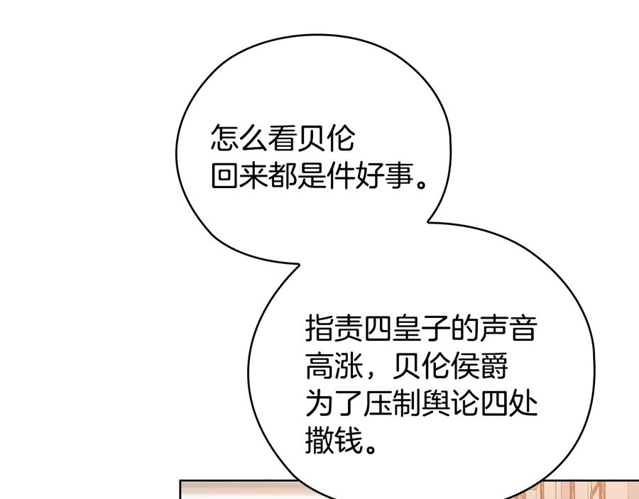 《替身女王》第74话 皇帝首肯 第65页