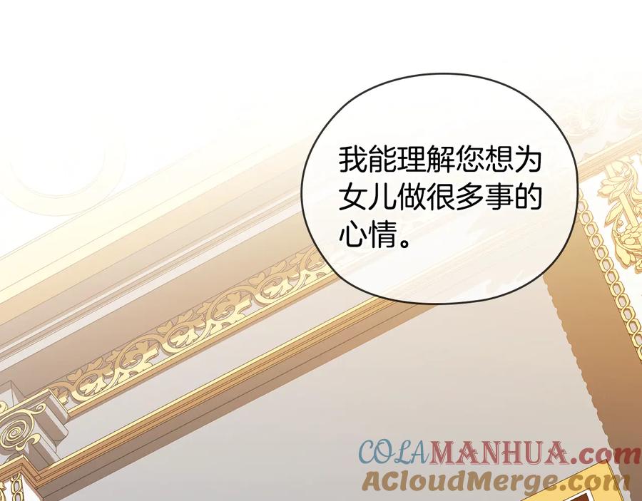 《替身女王》第74话 皇帝首肯 第128页