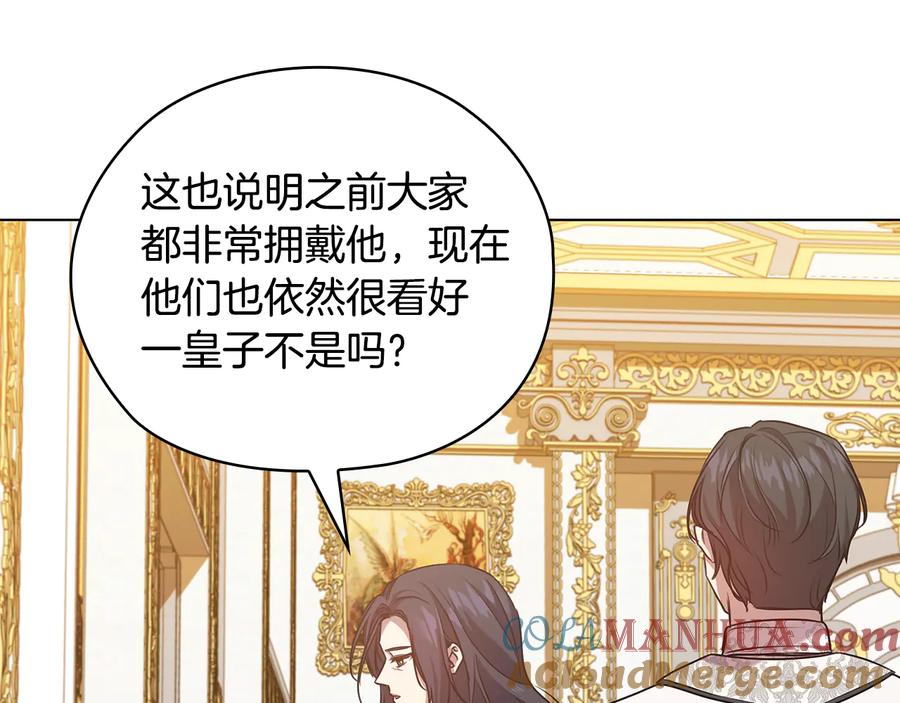 《替身女王》第74话 皇帝首肯 第76页