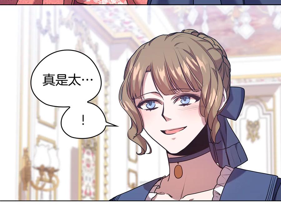 《替身女王》第74话 皇帝首肯 第27页