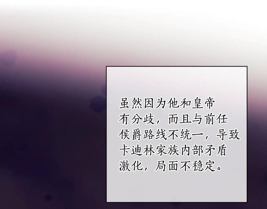 《替身女王》第74话 皇帝首肯 第97页