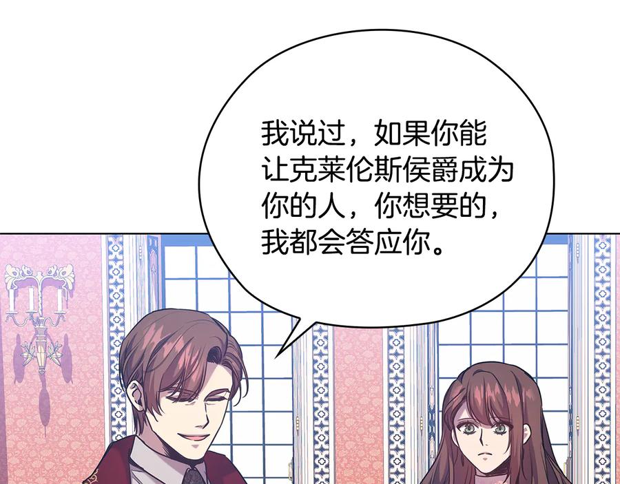 《替身女王》第74话 皇帝首肯 第15页