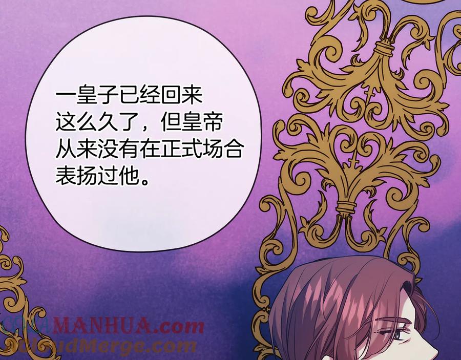 《替身女王》第74话 皇帝首肯 第80页