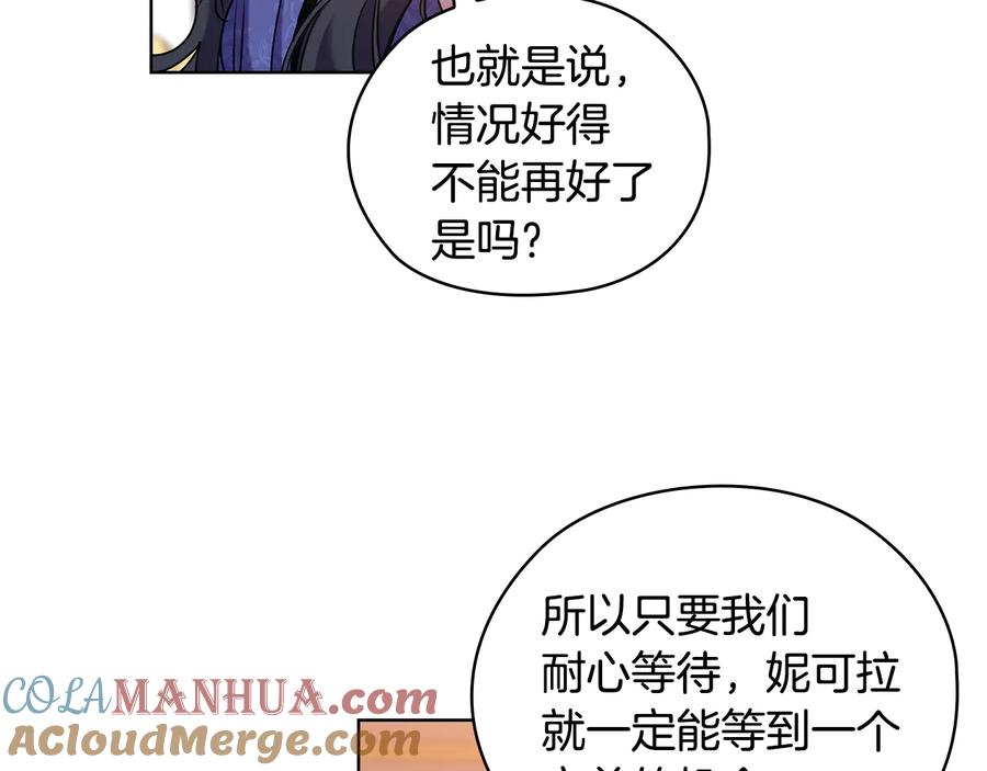《替身女王》第74话 皇帝首肯 第104页