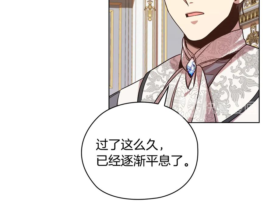 《替身女王》第74话 皇帝首肯 第74页