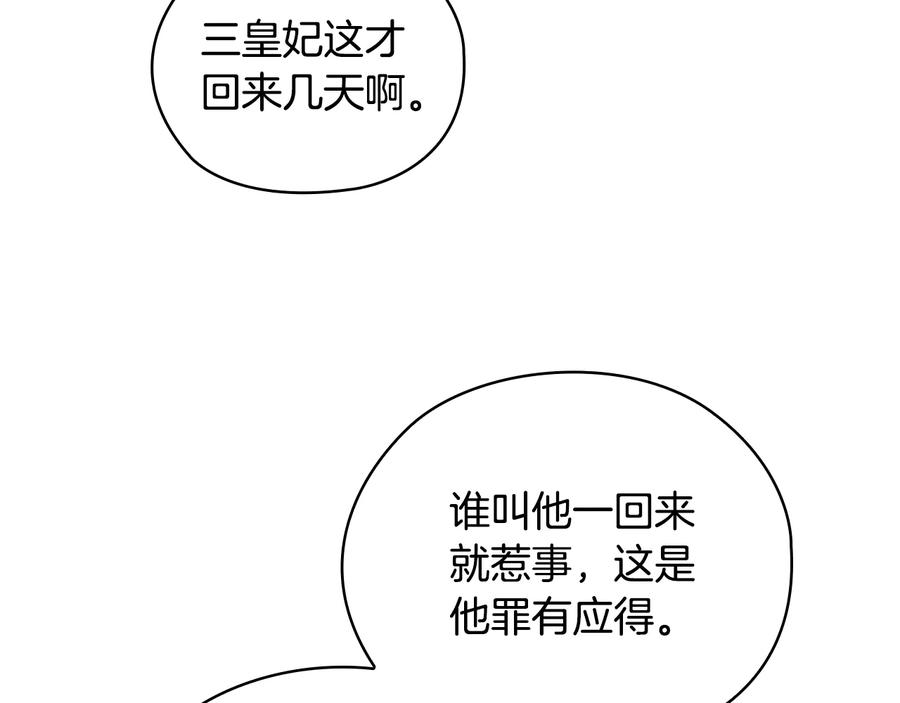 《替身女王》第74话 皇帝首肯 第70页