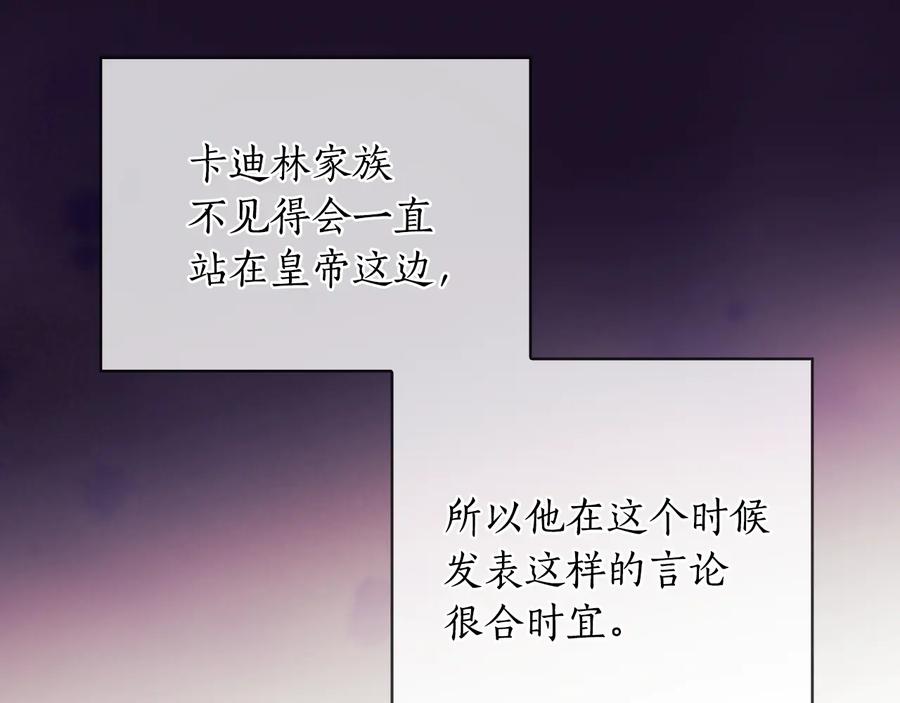 《替身女王》第74话 皇帝首肯 第95页