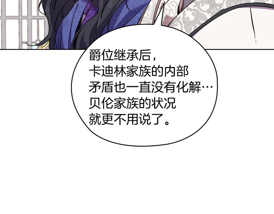 《替身女王》第74话 皇帝首肯 第102页