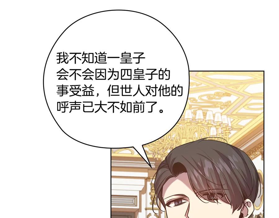 《替身女王》第74话 皇帝首肯 第73页