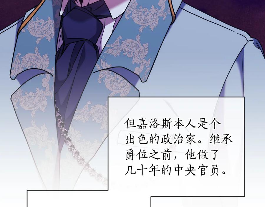 《替身女王》第74话 皇帝首肯 第99页
