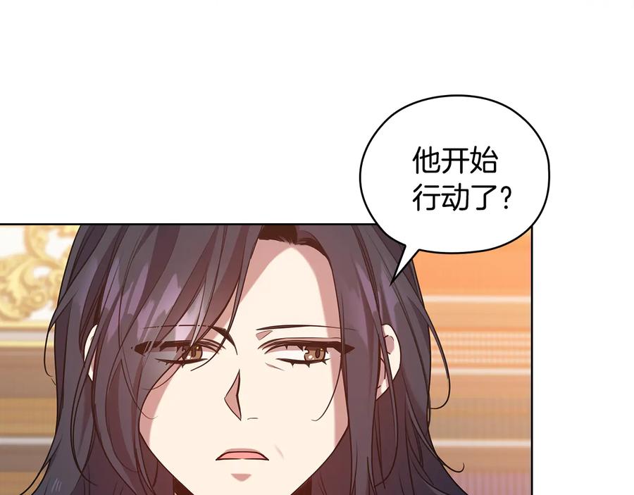 《替身女王》第74话 皇帝首肯 第86页