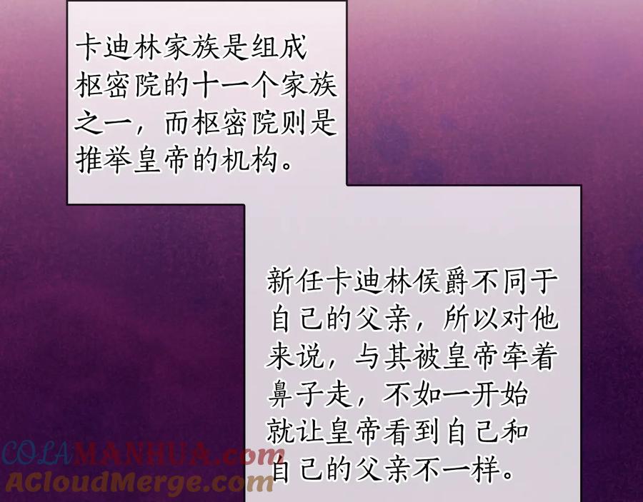 《替身女王》第74话 皇帝首肯 第92页