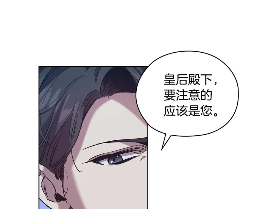 《替身女王》第74话 皇帝首肯 第135页