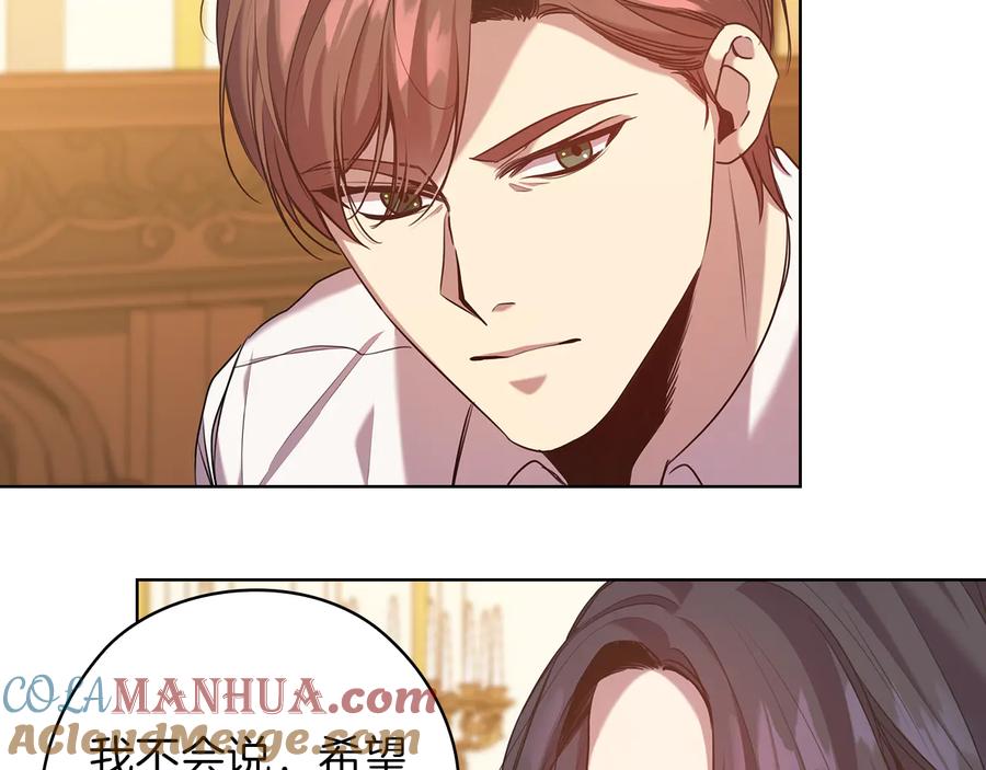 《替身女王》第75话 复仇的动力 第81页