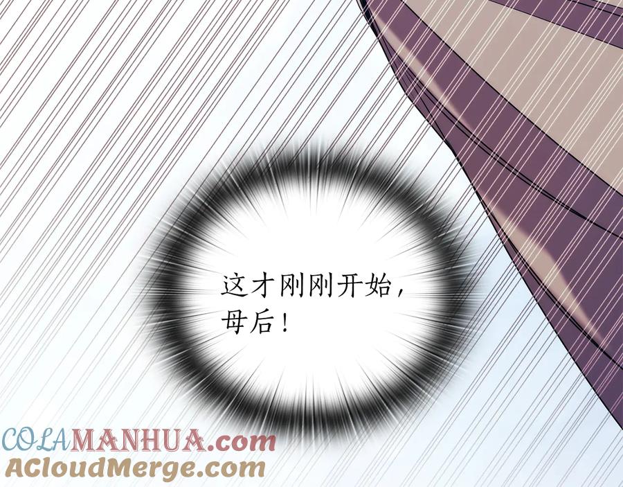 《替身女王》第75话 复仇的动力 第97页