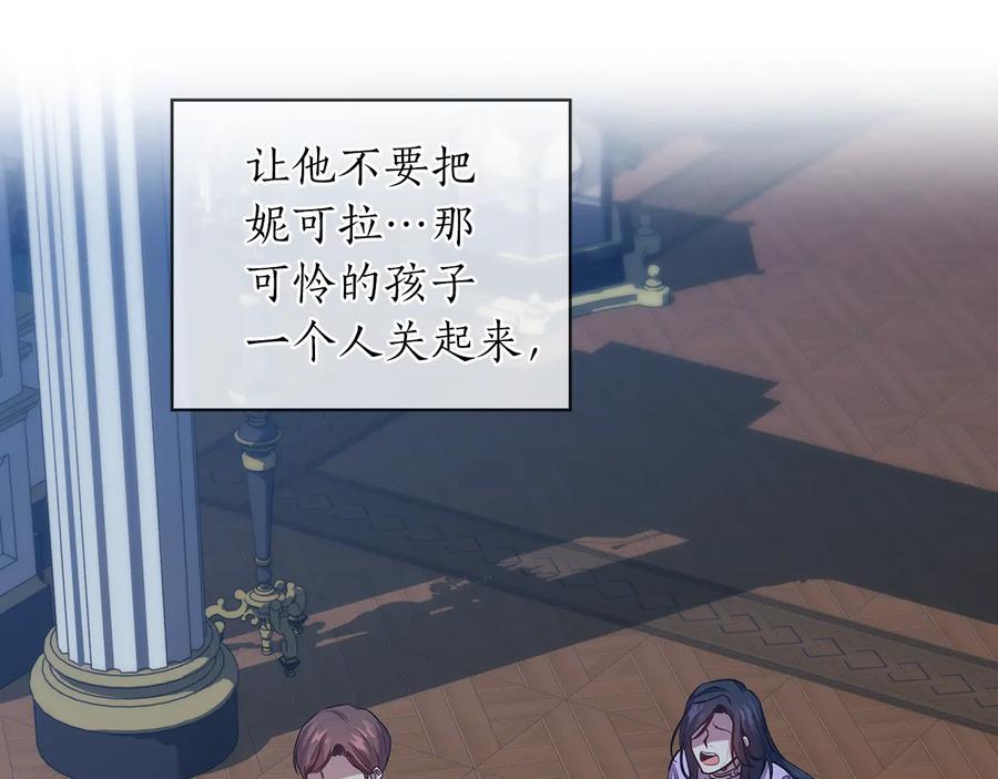 《替身女王》第75话 复仇的动力 第68页
