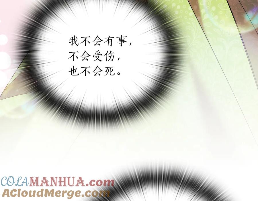 《替身女王》第75话 复仇的动力 第101页