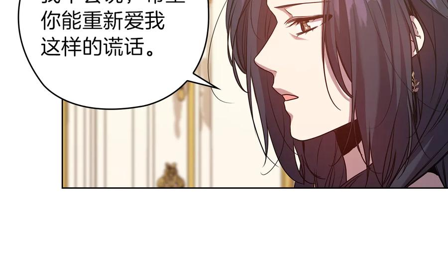 《替身女王》第75话 复仇的动力 第82页
