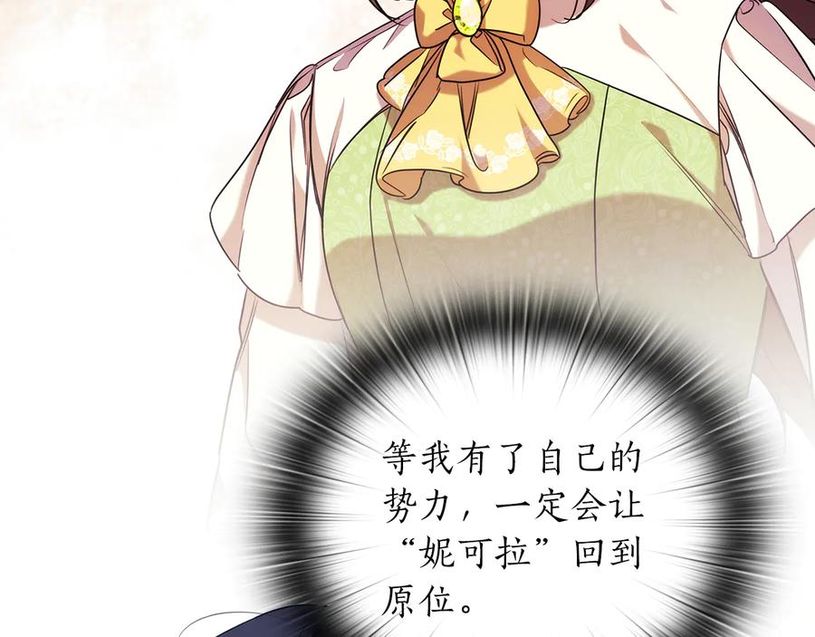 《替身女王》第75话 复仇的动力 第46页