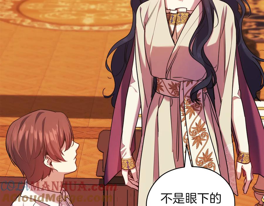 《替身女王》第75话 复仇的动力 第85页