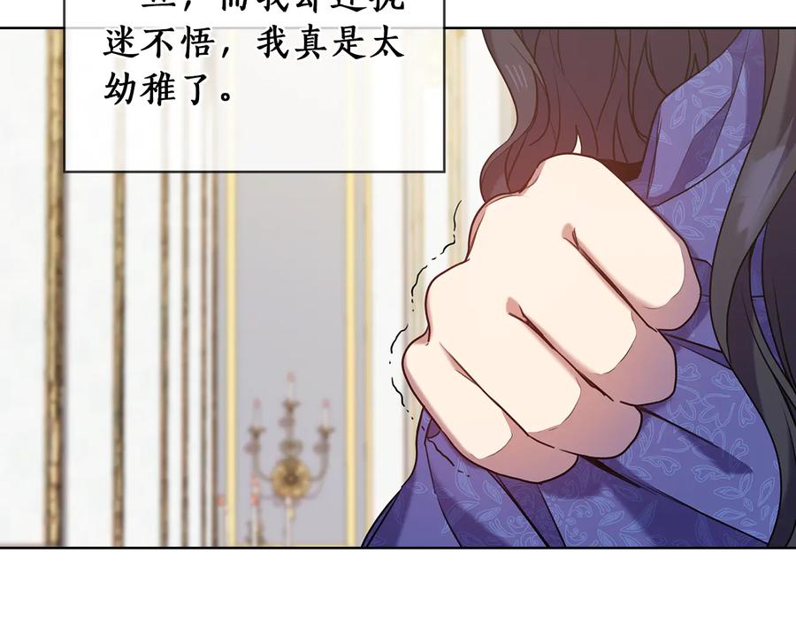 《替身女王》第75话 复仇的动力 第32页
